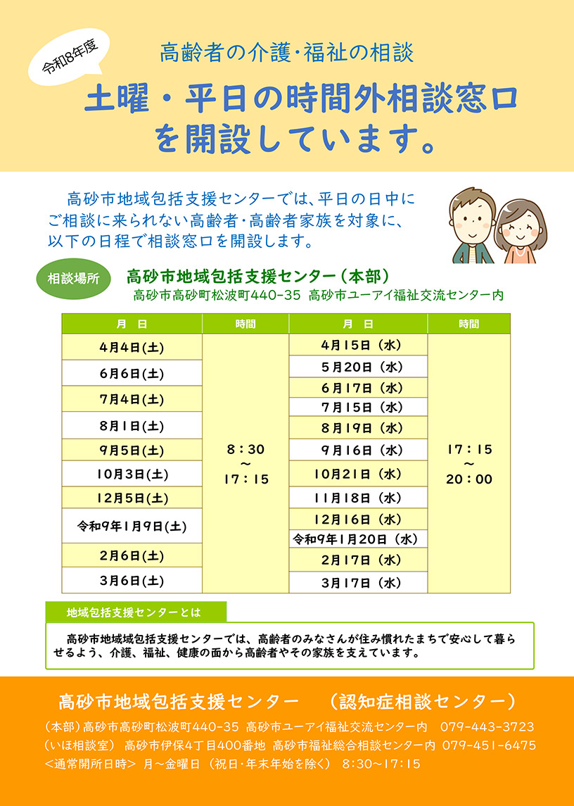 令和8年度高齢者の介護・福祉の相談