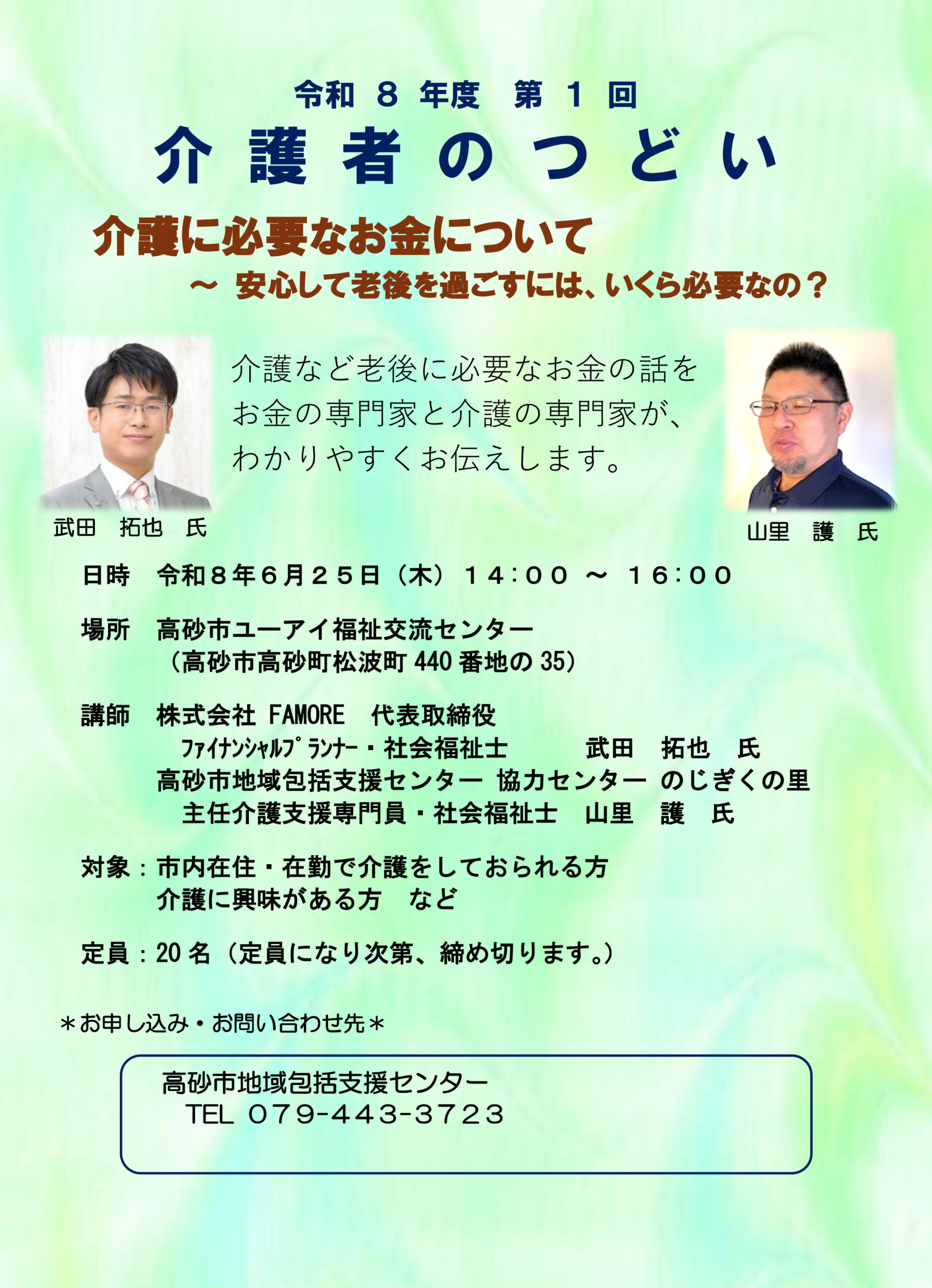 介護者のつどい