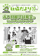  第326号（令和元年10月1日発行）