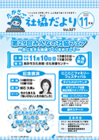  第327号（令和元年11月1日発行）