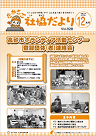  第328号（令和元年12月1日発行）