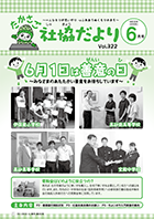 第322号（令和元年6月1日発行）