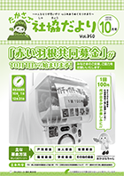 第350号（令和3年10月1日発行）