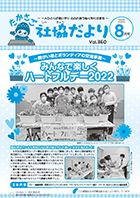 第360号（令和4年8月1日発行）