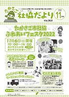 第363号（令和4年11月1日発行）