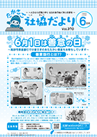 第370号（令和5年6月1日発行）