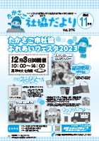 第375号（令和5年11月1日発行）