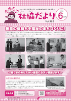 第382号（令和6年6月1日発行）