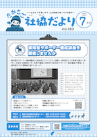 第383号（令和6年7月1日発行）