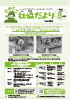 第384号（令和6年8月1日発行）