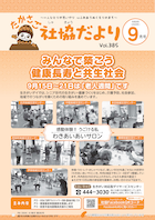 第385号（令和6年9月1日発行）
