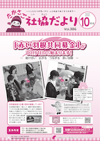 第386号（令和6年10月1日発行）