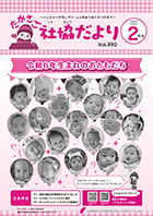 第390号（令和7年2月1日発行）
