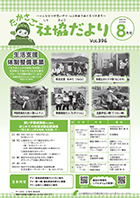 第396号（令和7年8月1日発行）