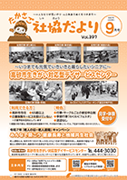 第397号（令和7年9月1日発行）