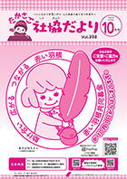 第398号（令和7年10月1日発行）