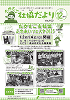 第400号（令和7年12月1日発行）