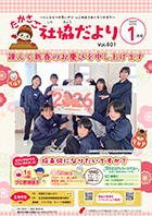 第401号（令和8年1月1日発行）