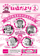 第402号（令和8年2月1日発行）