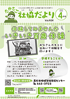 第404号（令和8年4月1日発行）