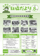 第408号（令和8年8月1日発行）