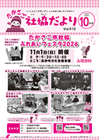 第410号（令和8年10月1日発行）
