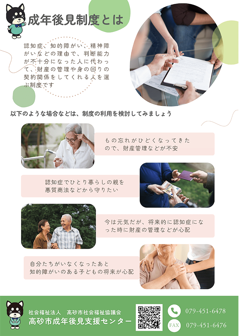 成年後見制度とは