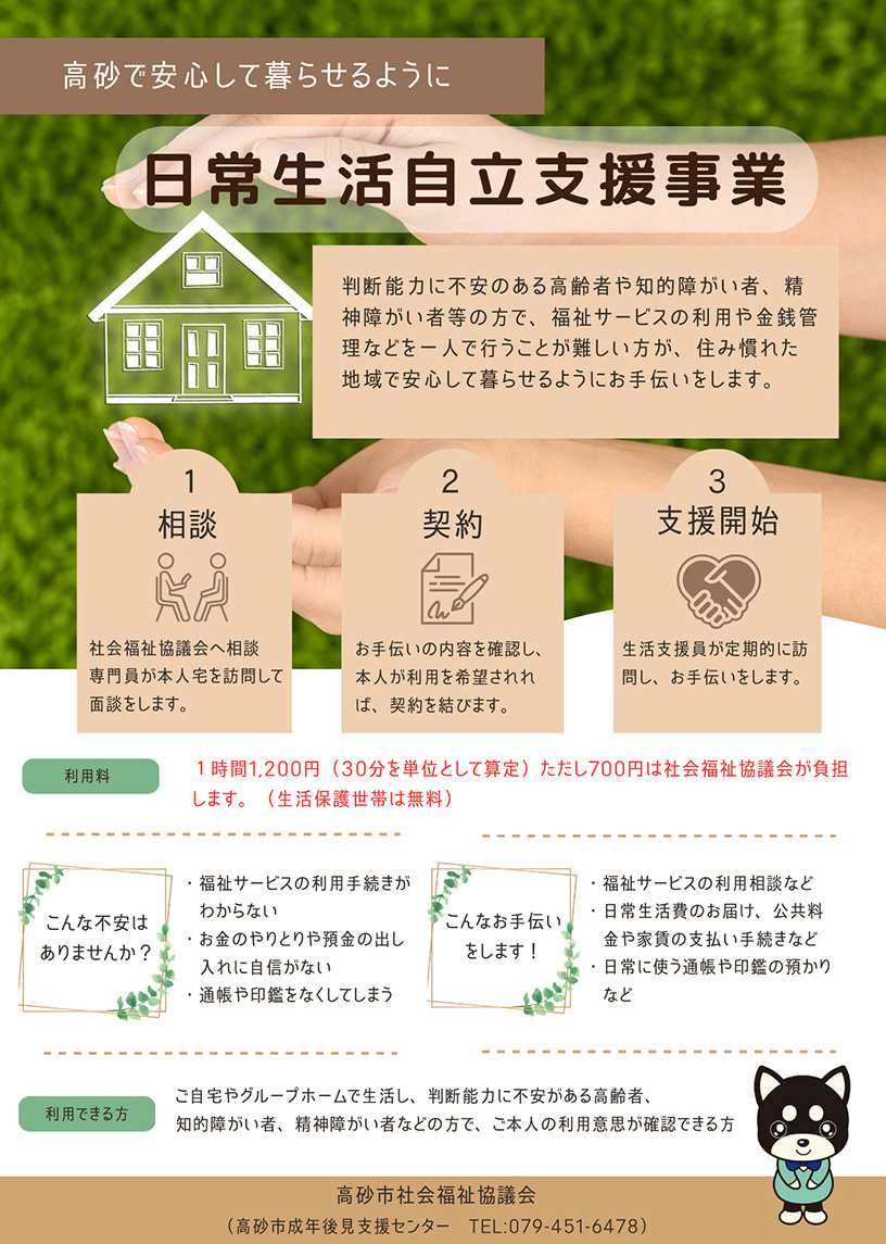 日常生活自立支援事業