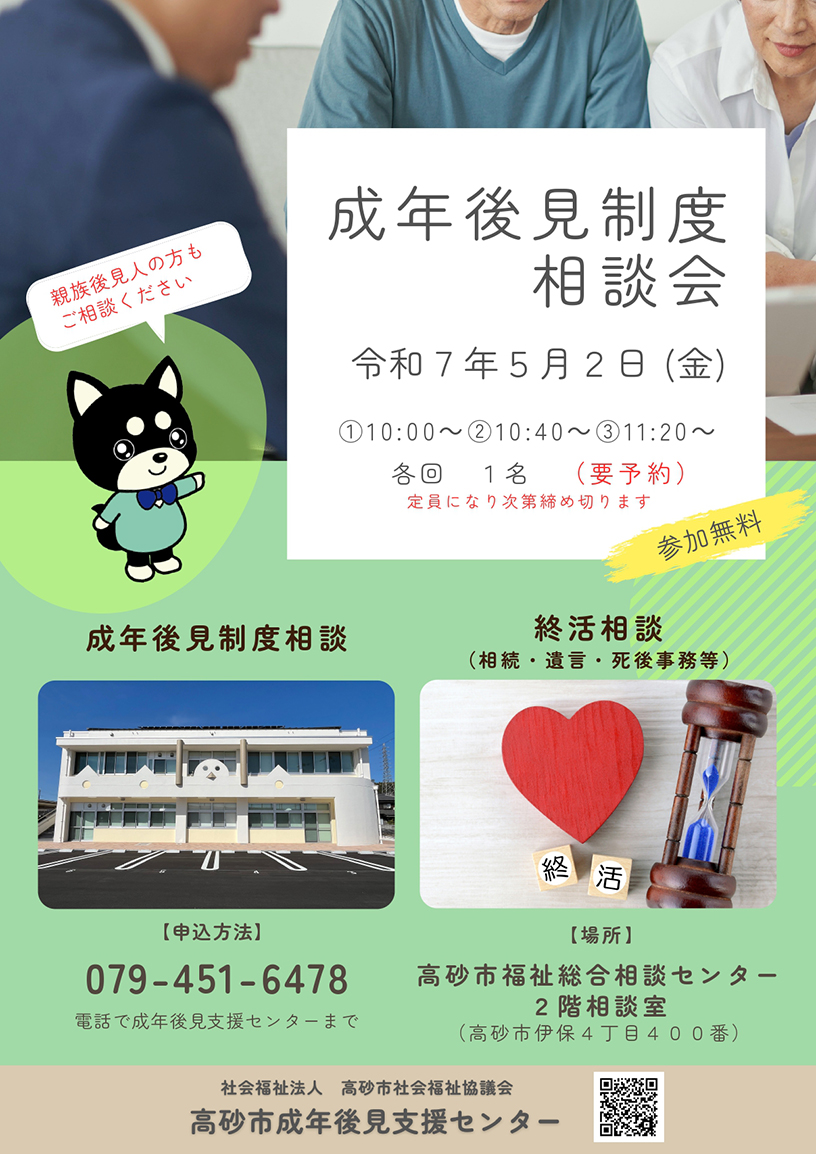 成年後見制度　相談会R7.5.2