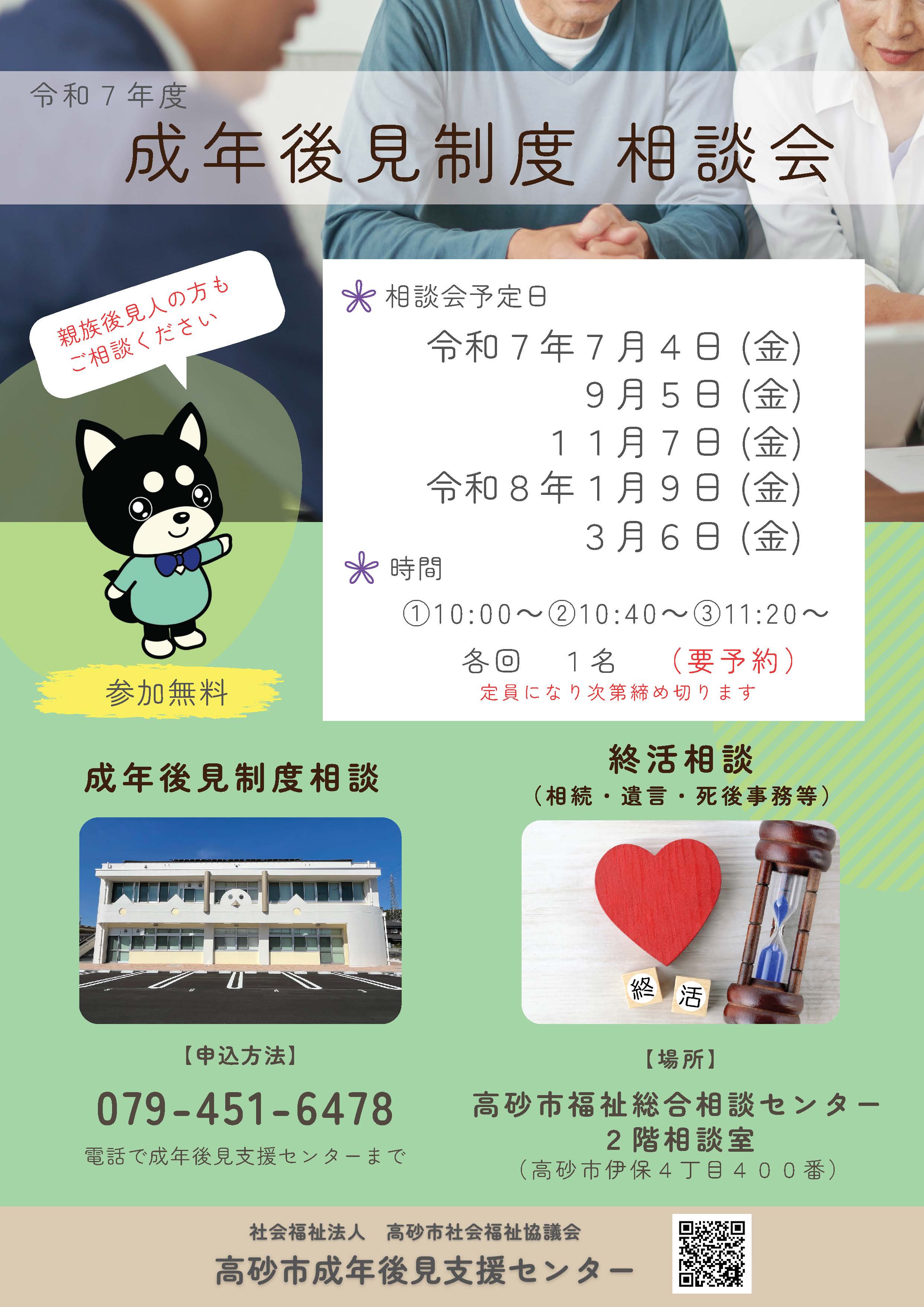 令和7年度 成年後見制度相談会