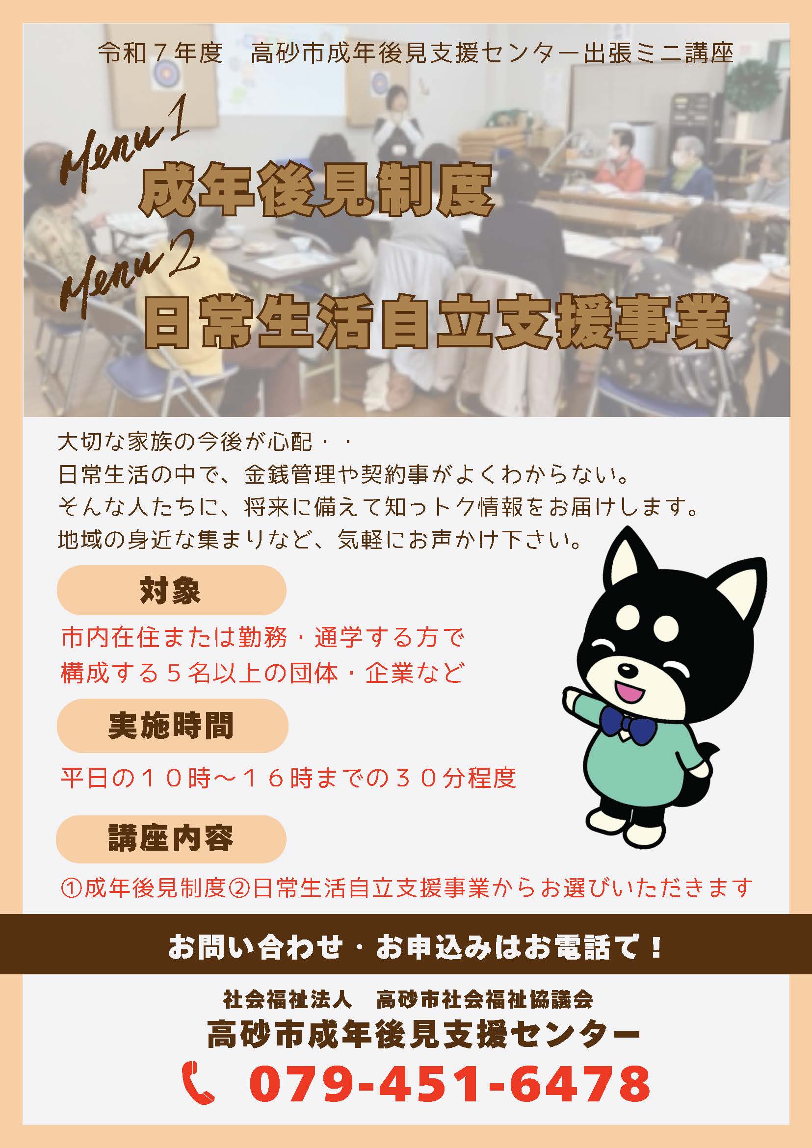 令和7年度 出張ミニ講座