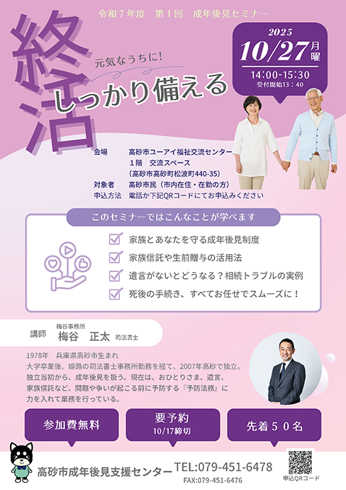 令和7年度 第1回成年後見セミナー