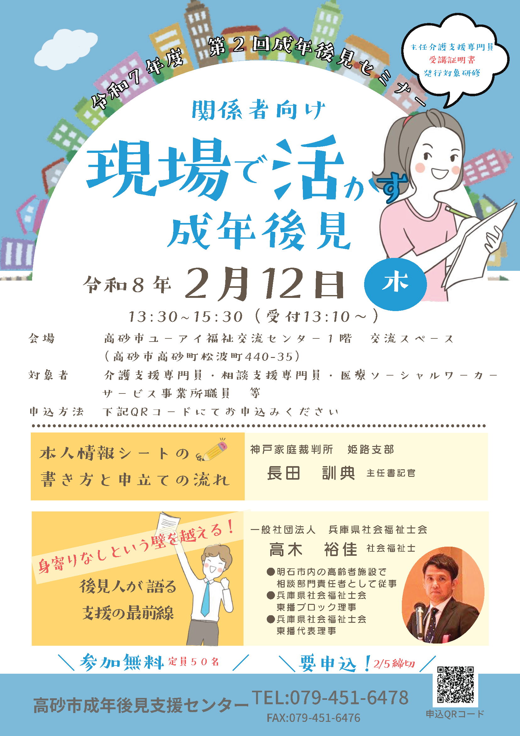令和7年度 第2回成年後見セミナー