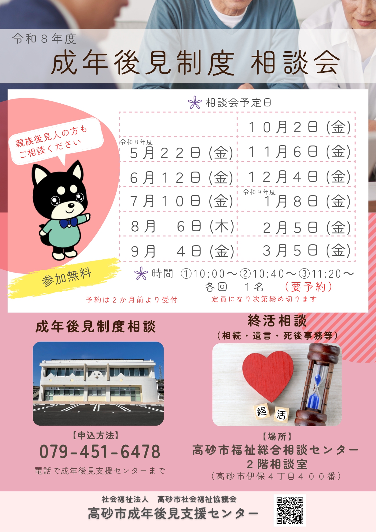 令和8年度 成年後見制度相談会