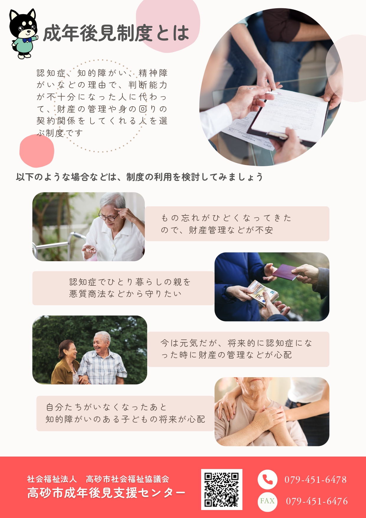 成年後見制度とは