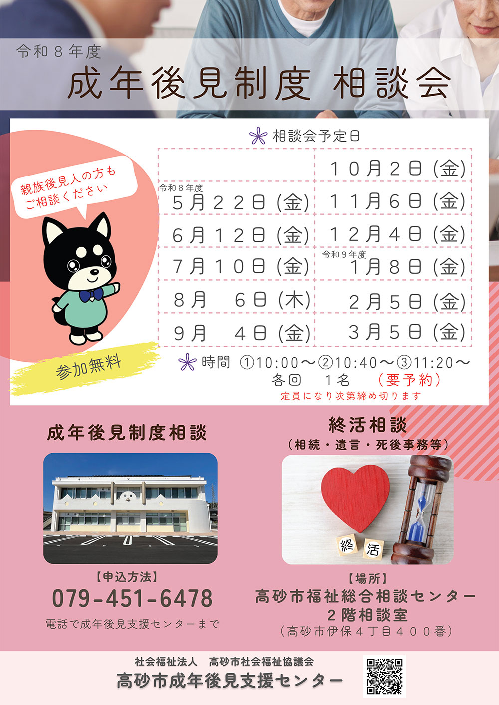 令和8年度 成年後見制度相談会