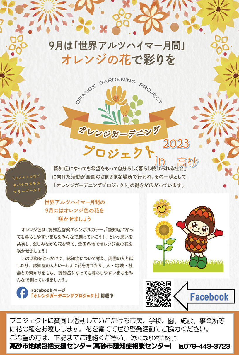 オレンジガーデニングプロジェクト2023