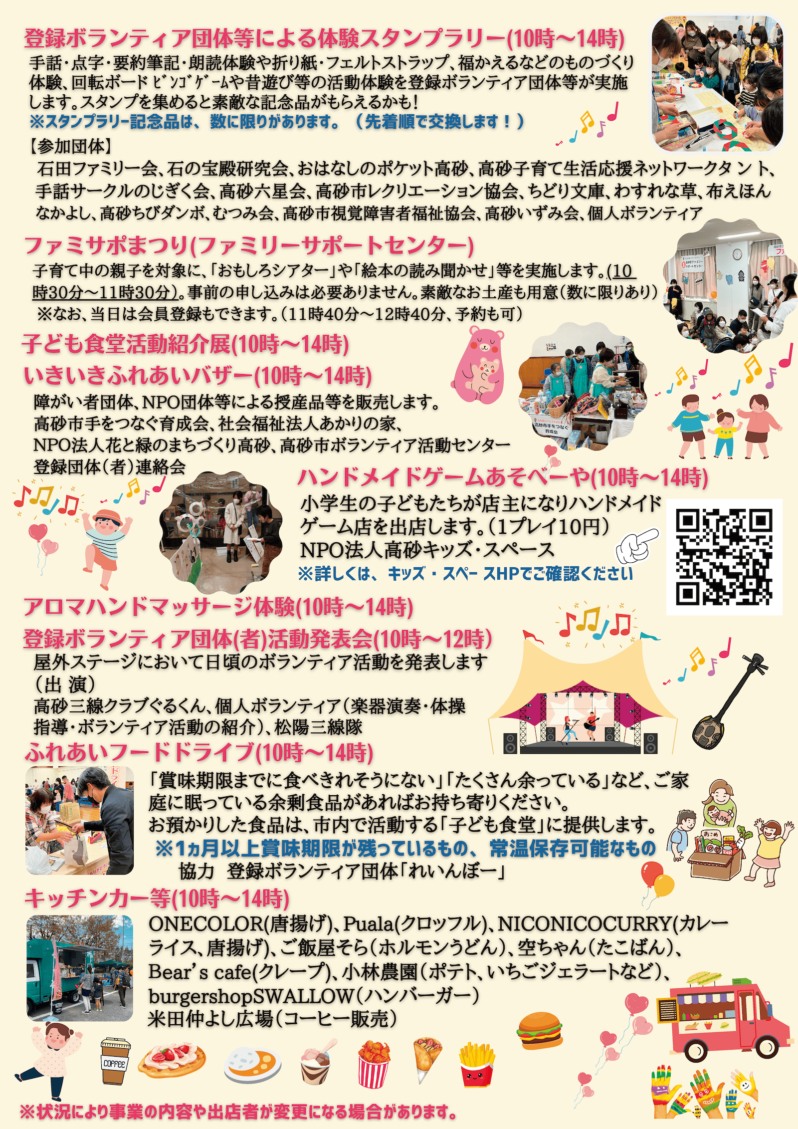 ふれあいフェスタ2023行事内容 チラシ裏