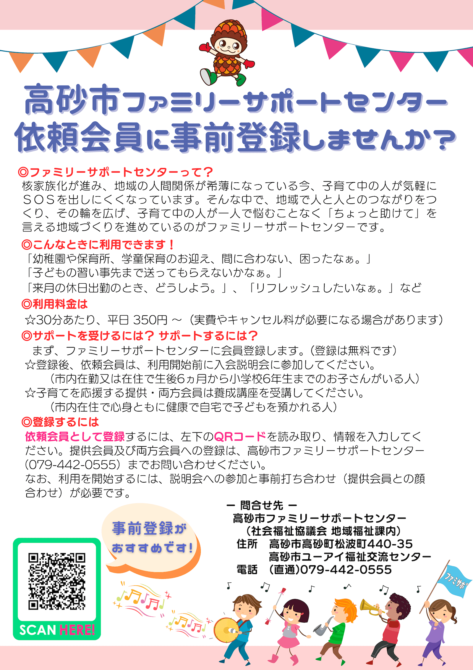 ファミリーサポートセンター依頼会員登録チラシ