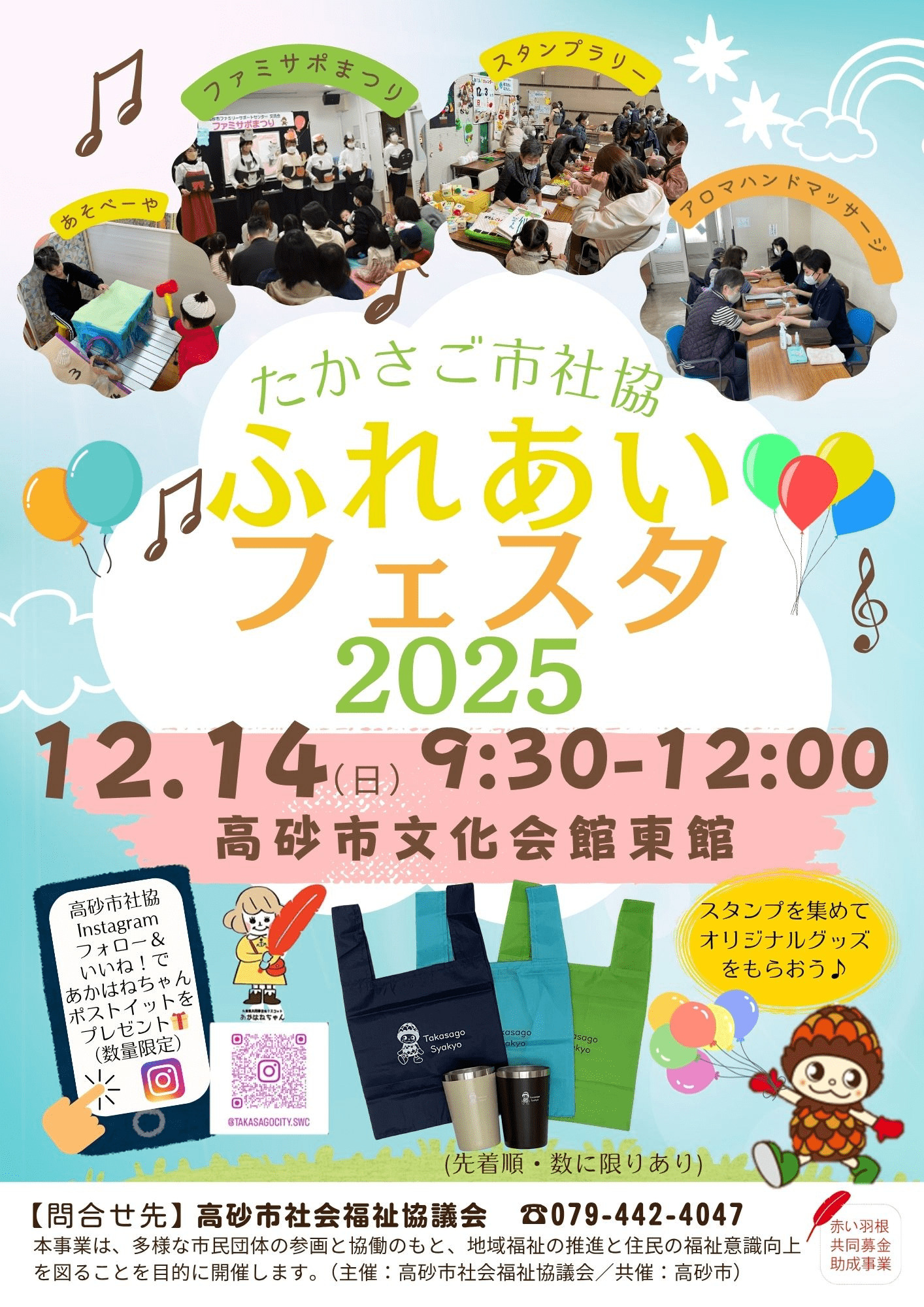 ふれあいフェスタ2025行事内容 チラシ表