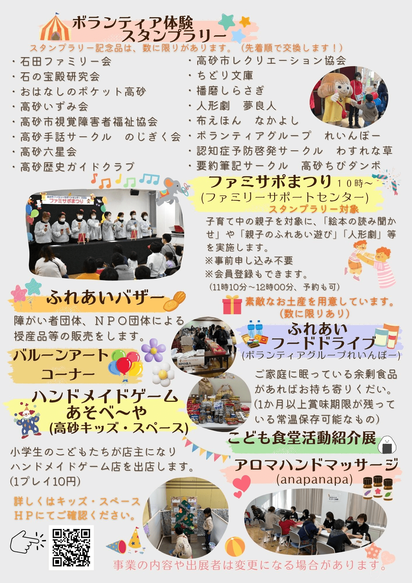 ふれあいフェスタ2025行事内容 チラシ裏