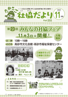 第255号（平成25年11月1日発行）