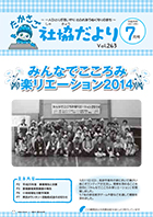 第263号（平成26年7月1日発行）