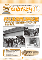 第267号（平成26年11月1日発行）