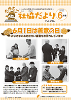 第286号（平成28年6月1日発行）
