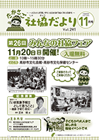 第291号（平成28年11月1日発行）	