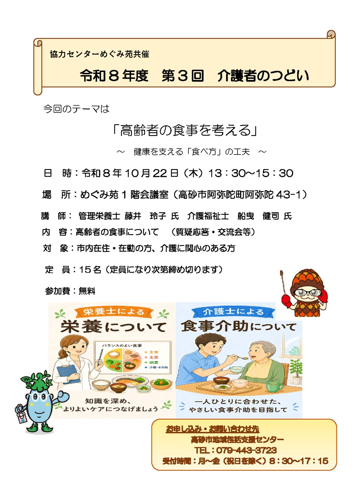 第3回介護者のつどい