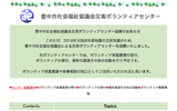 豊中市災害ボランティアセンター