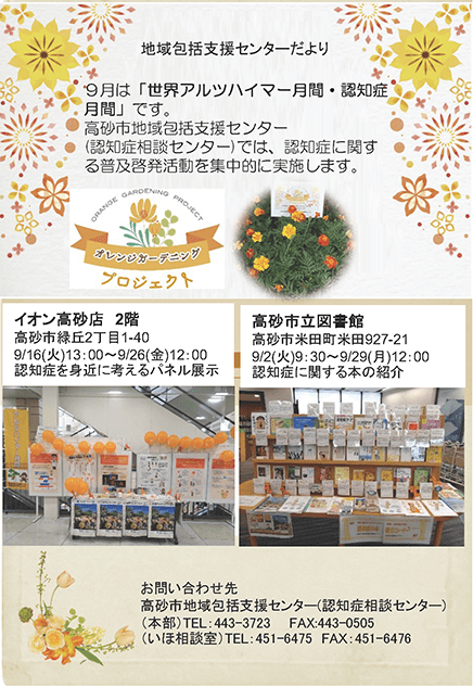 地域包括センターだより 9月号