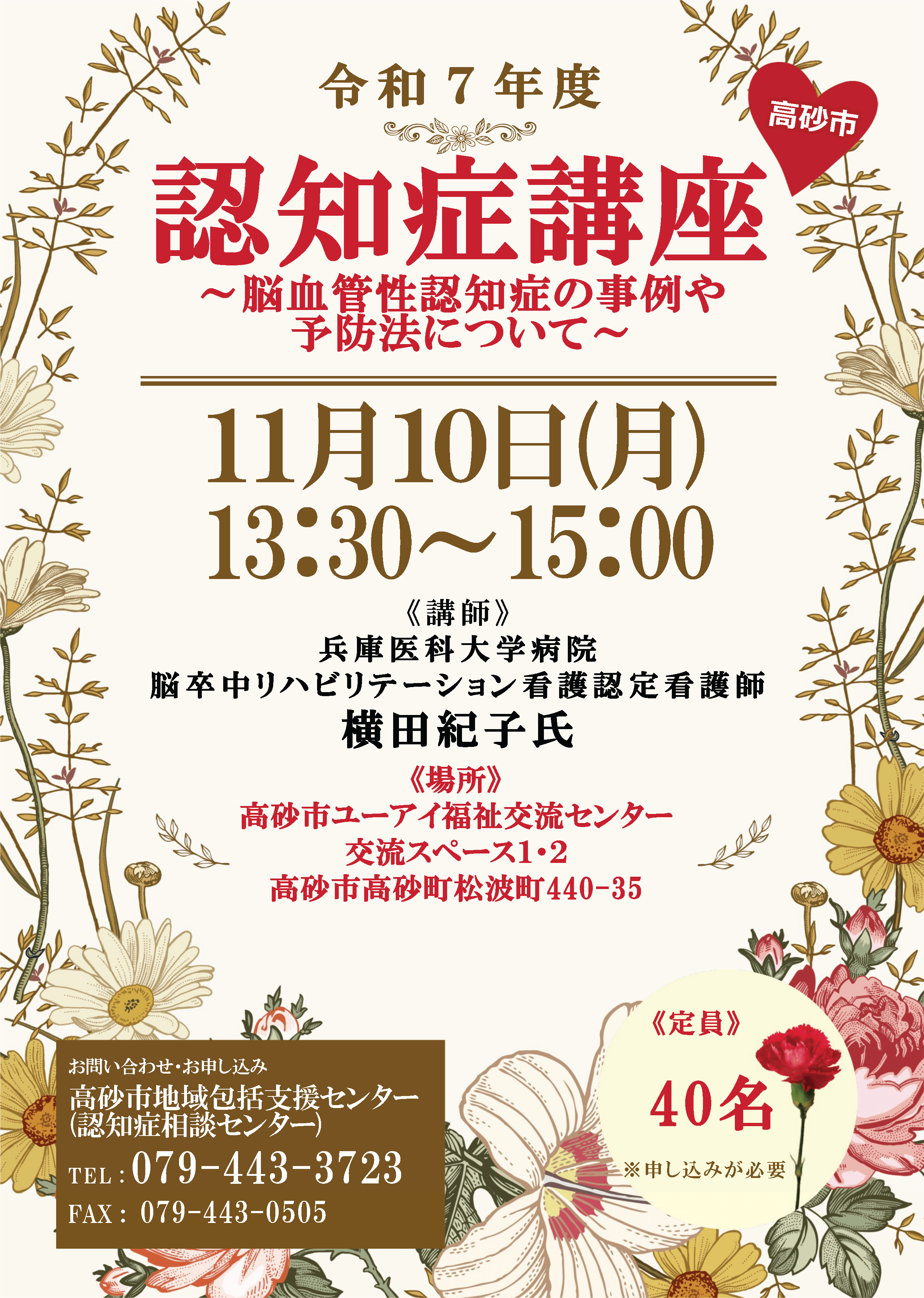 令和7年度 認知症講座